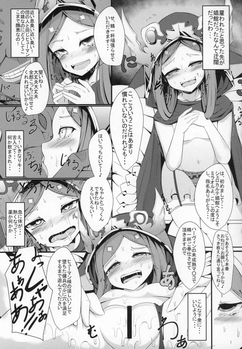 娼館船GRANCYPHER～グランサイファー～ Page.124