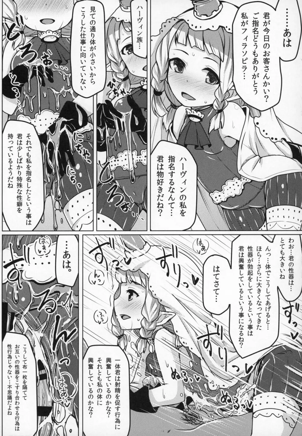 娼館船GRANCYPHER～グランサイファー～ Page.126