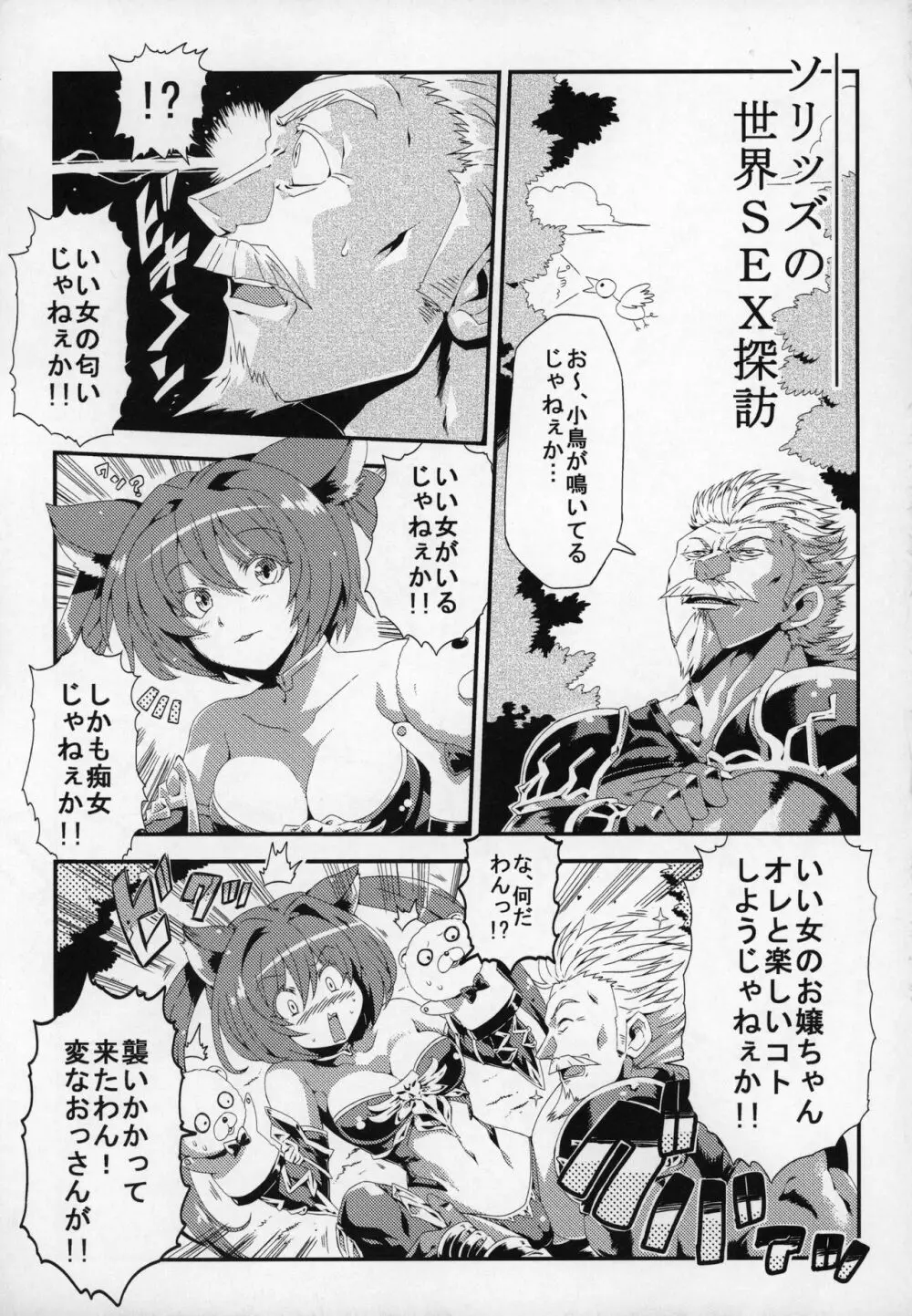 娼館船GRANCYPHER～グランサイファー～ Page.128