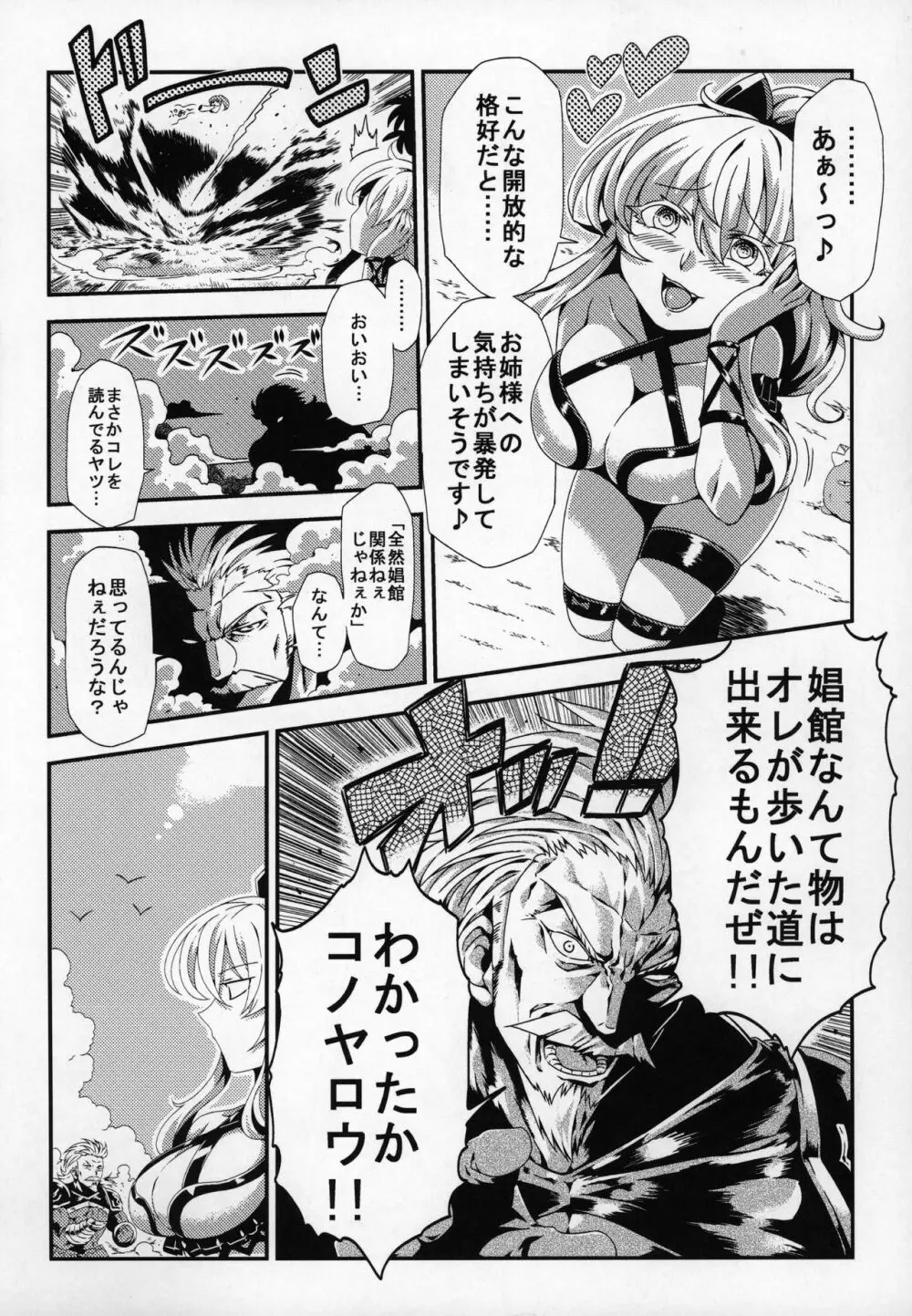 娼館船GRANCYPHER～グランサイファー～ Page.131