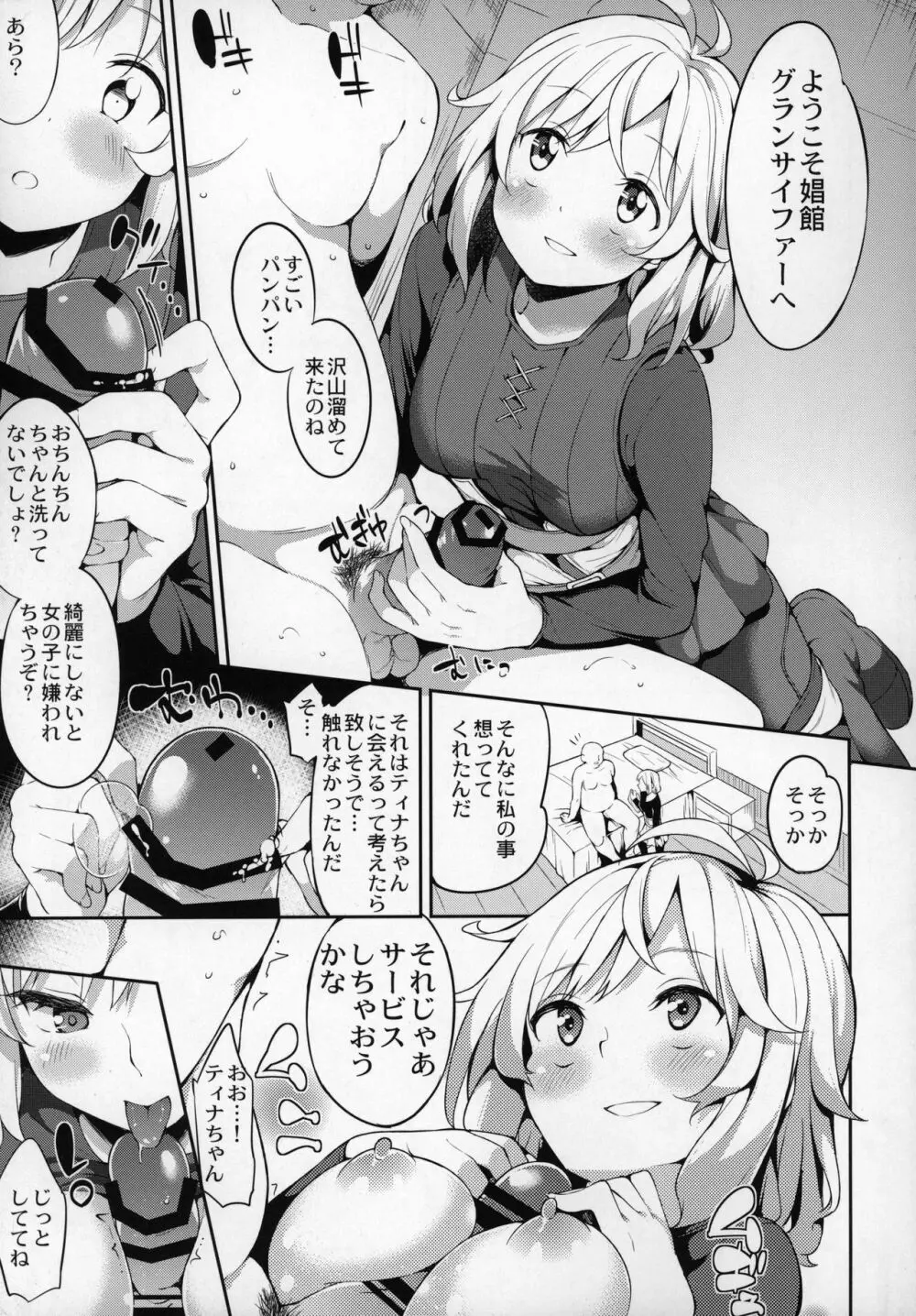 娼館船GRANCYPHER～グランサイファー～ Page.20