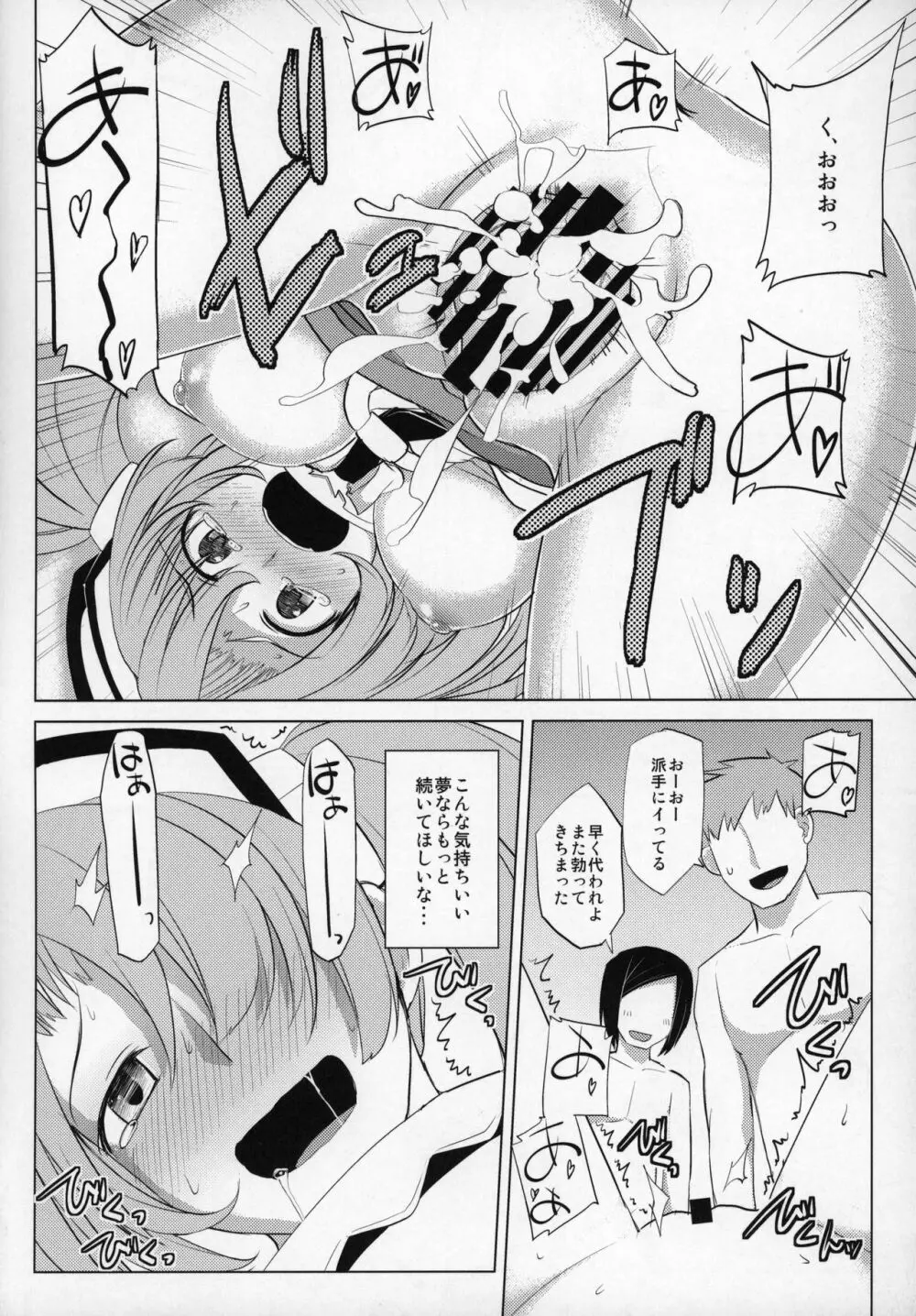 娼館船GRANCYPHER～グランサイファー～ Page.33