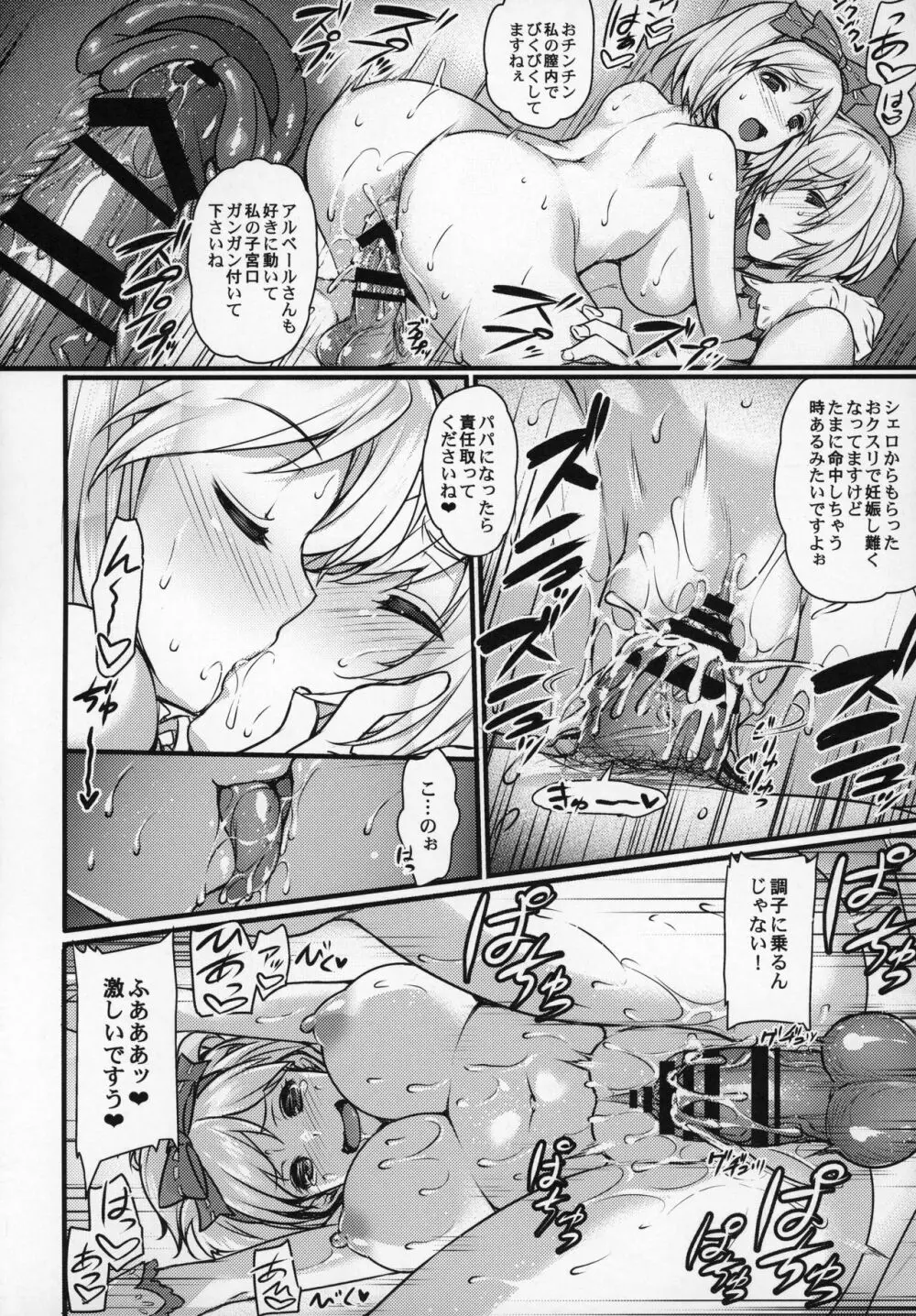 娼館船GRANCYPHER～グランサイファー～ Page.49