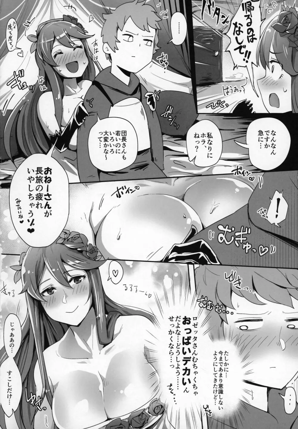 娼館船GRANCYPHER～グランサイファー～ Page.63