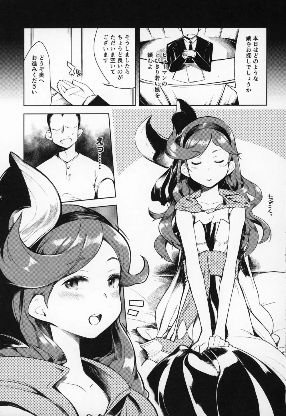 娼館船GRANCYPHER～グランサイファー～ Page.66