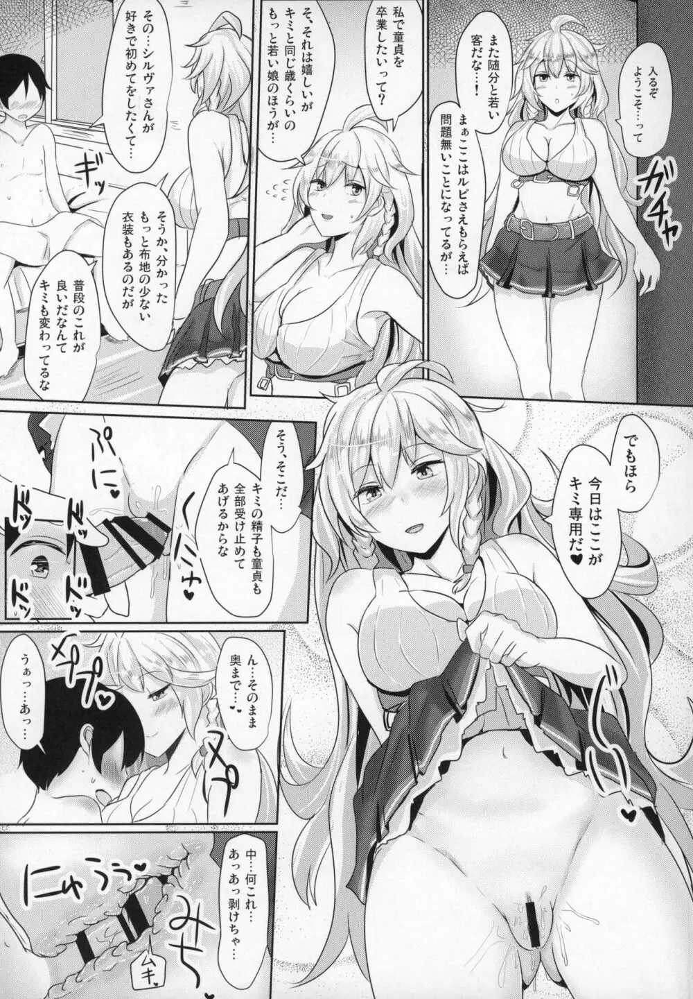 娼館船GRANCYPHER～グランサイファー～ Page.82