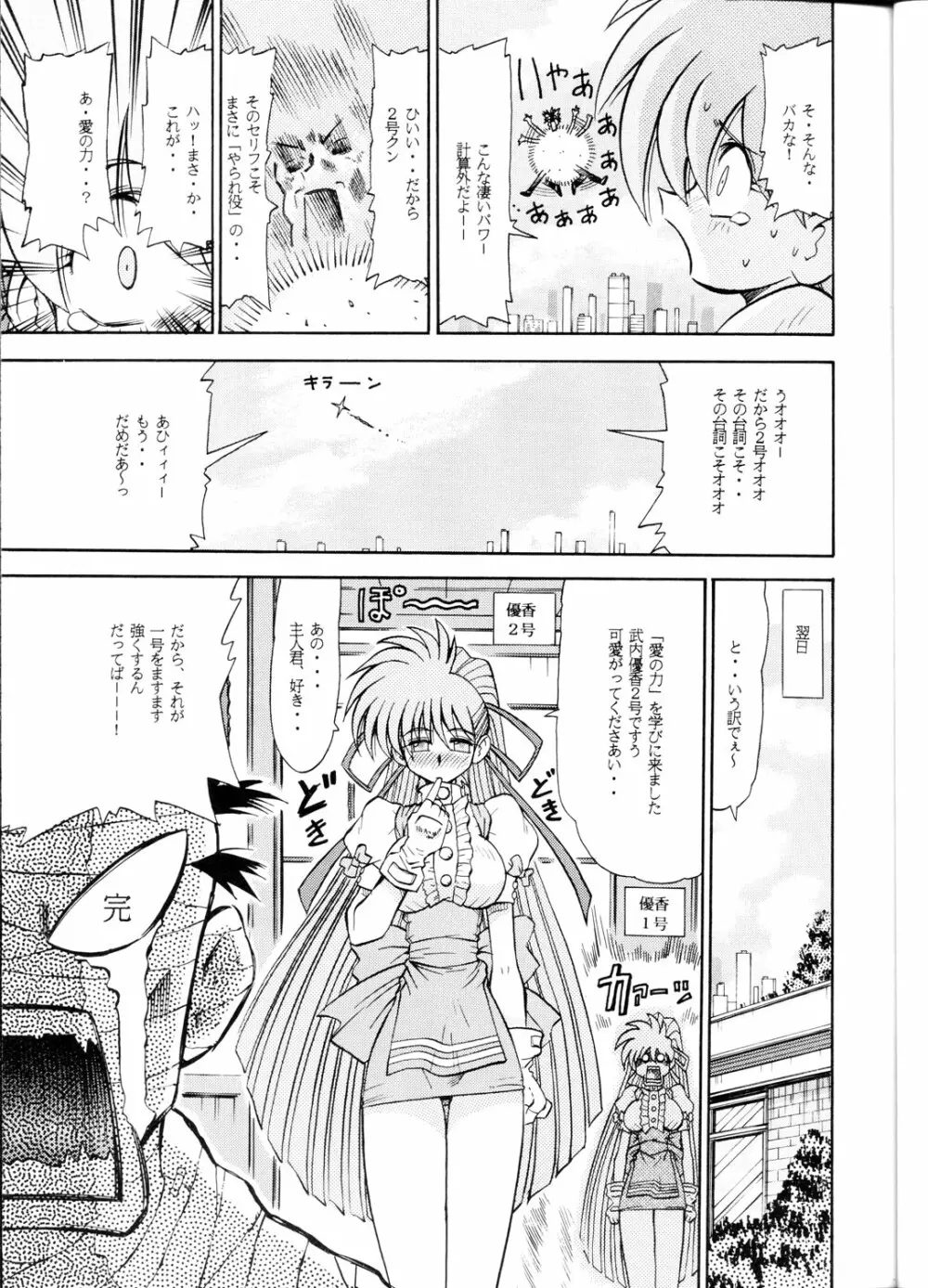 (C62) Su-dou Presents vol. 4 - Variable Geo Only Page.12