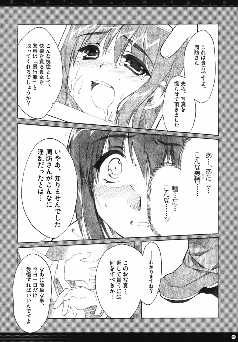 おもにスクランの凌辱な総集編 Page.101