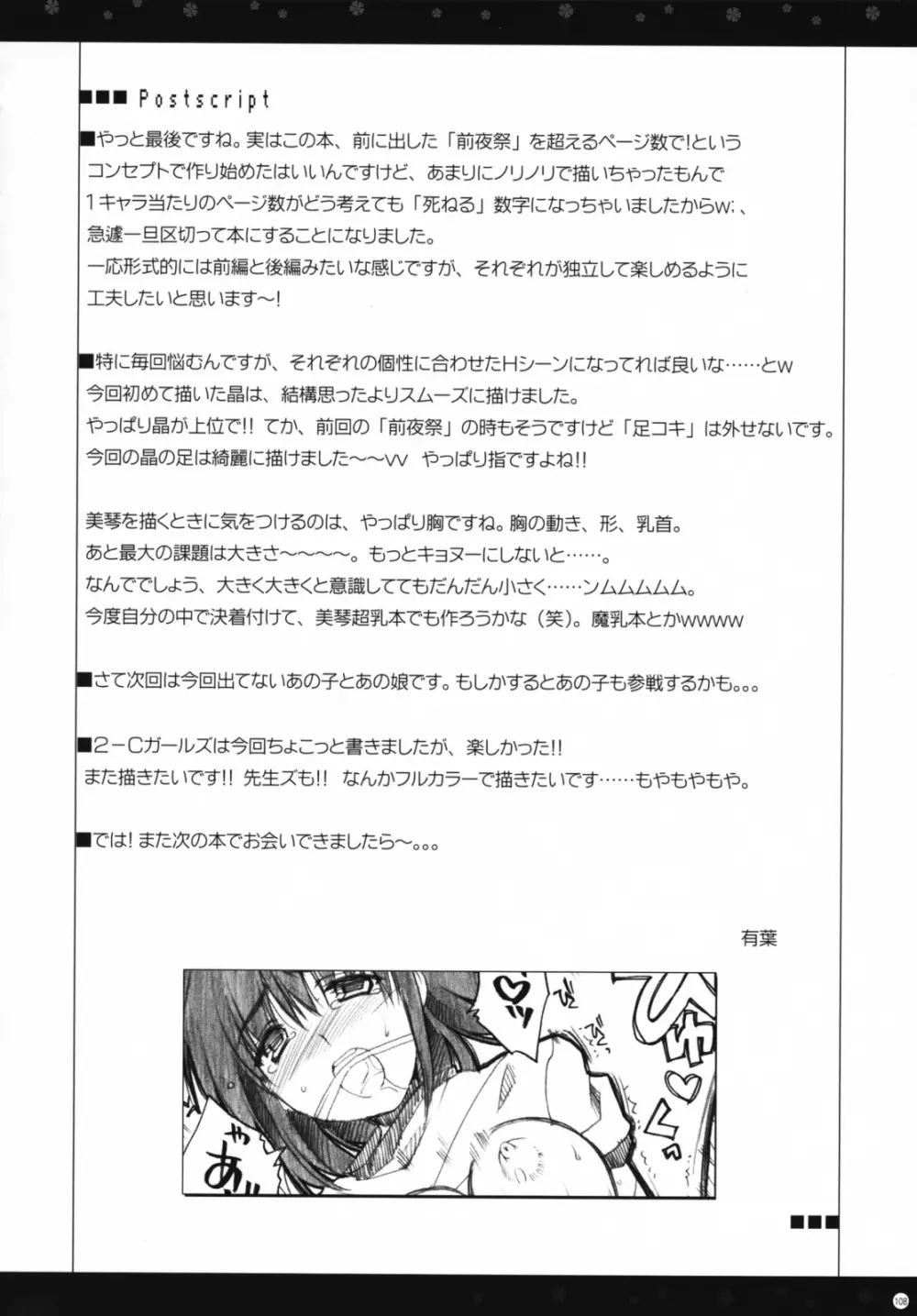 おもにスクランの凌辱な総集編 Page.107