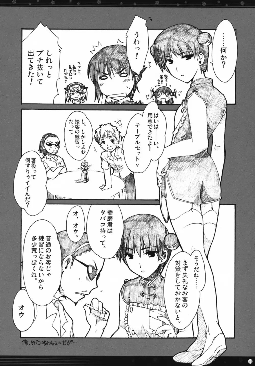 おもにスクランの凌辱な総集編 Page.11