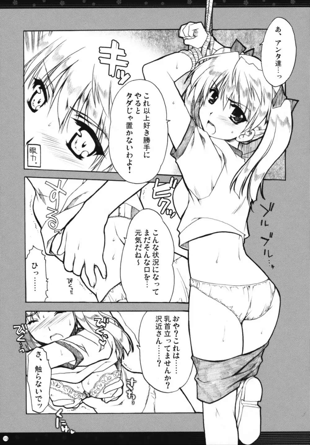 おもにスクランの凌辱な総集編 Page.112