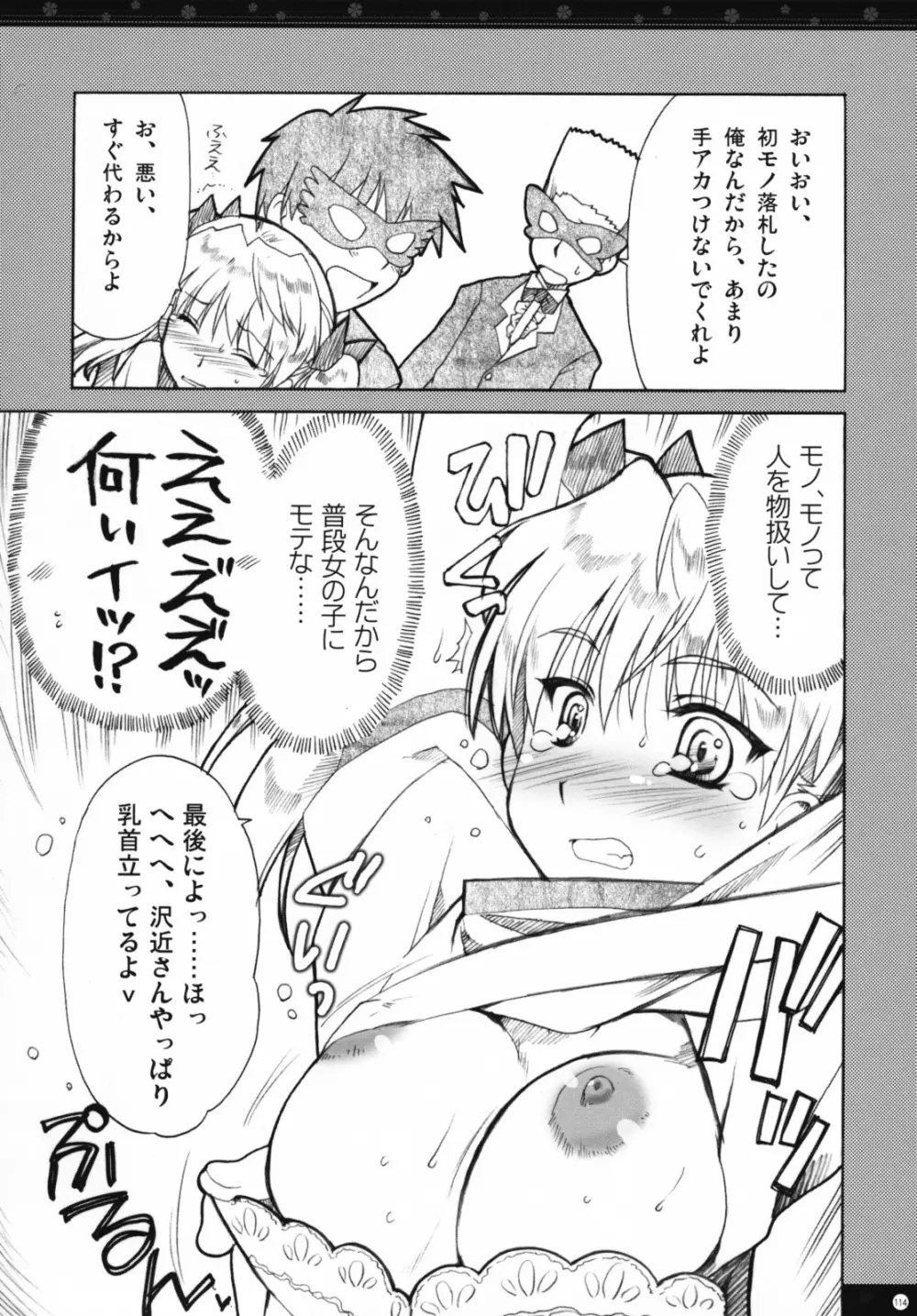 おもにスクランの凌辱な総集編 Page.113