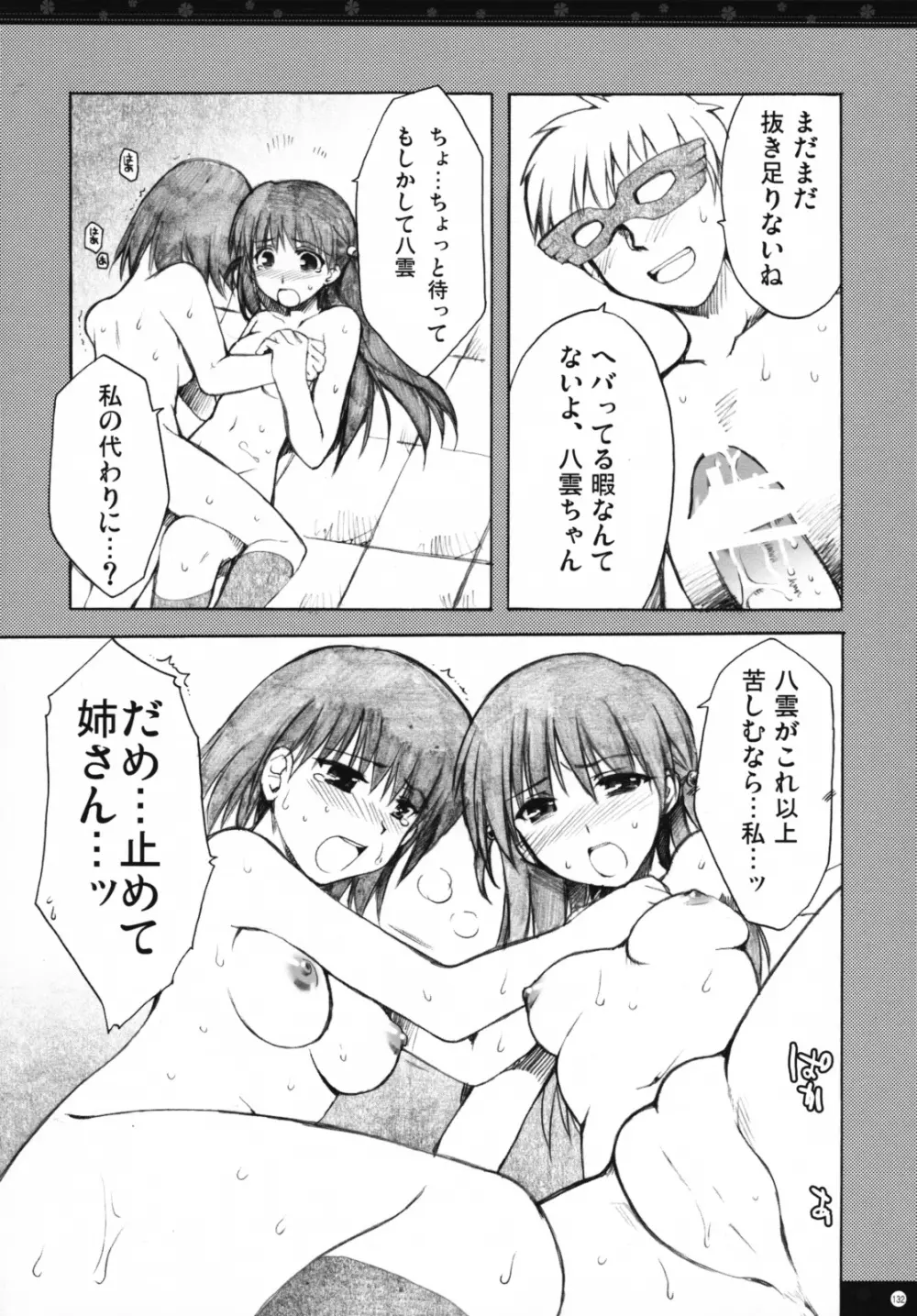 おもにスクランの凌辱な総集編 Page.131