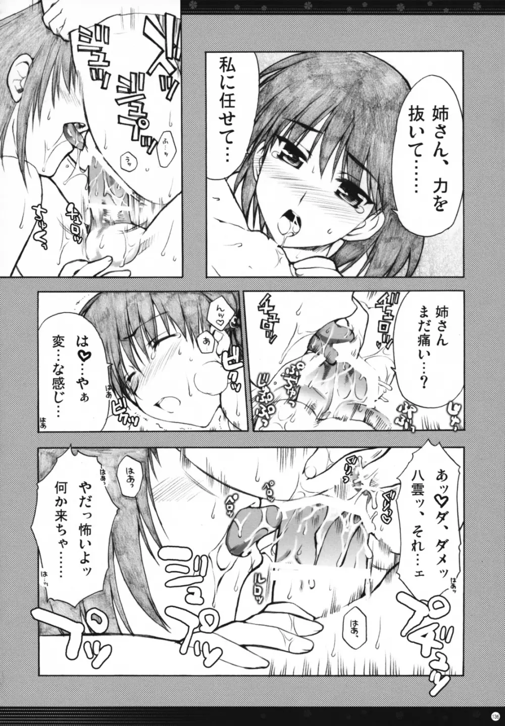 おもにスクランの凌辱な総集編 Page.135