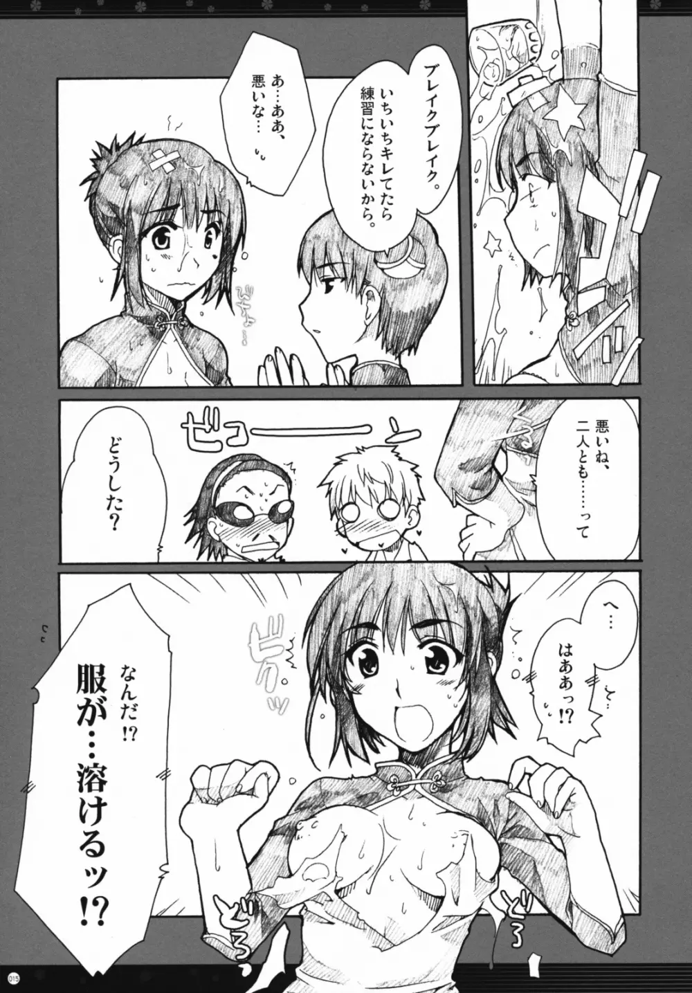 おもにスクランの凌辱な総集編 Page.14