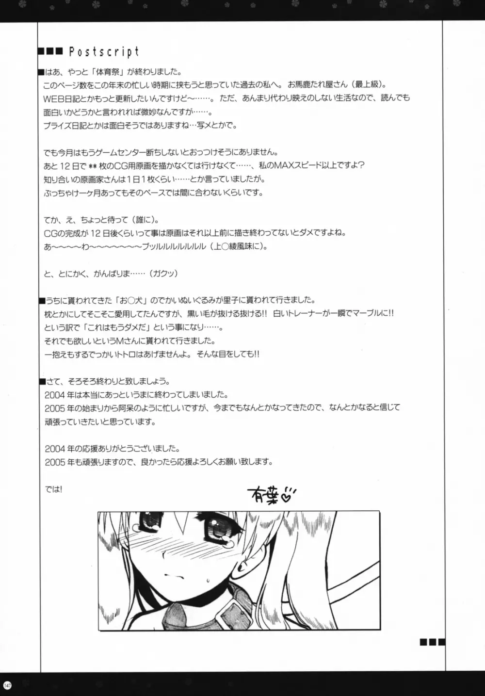 おもにスクランの凌辱な総集編 Page.146