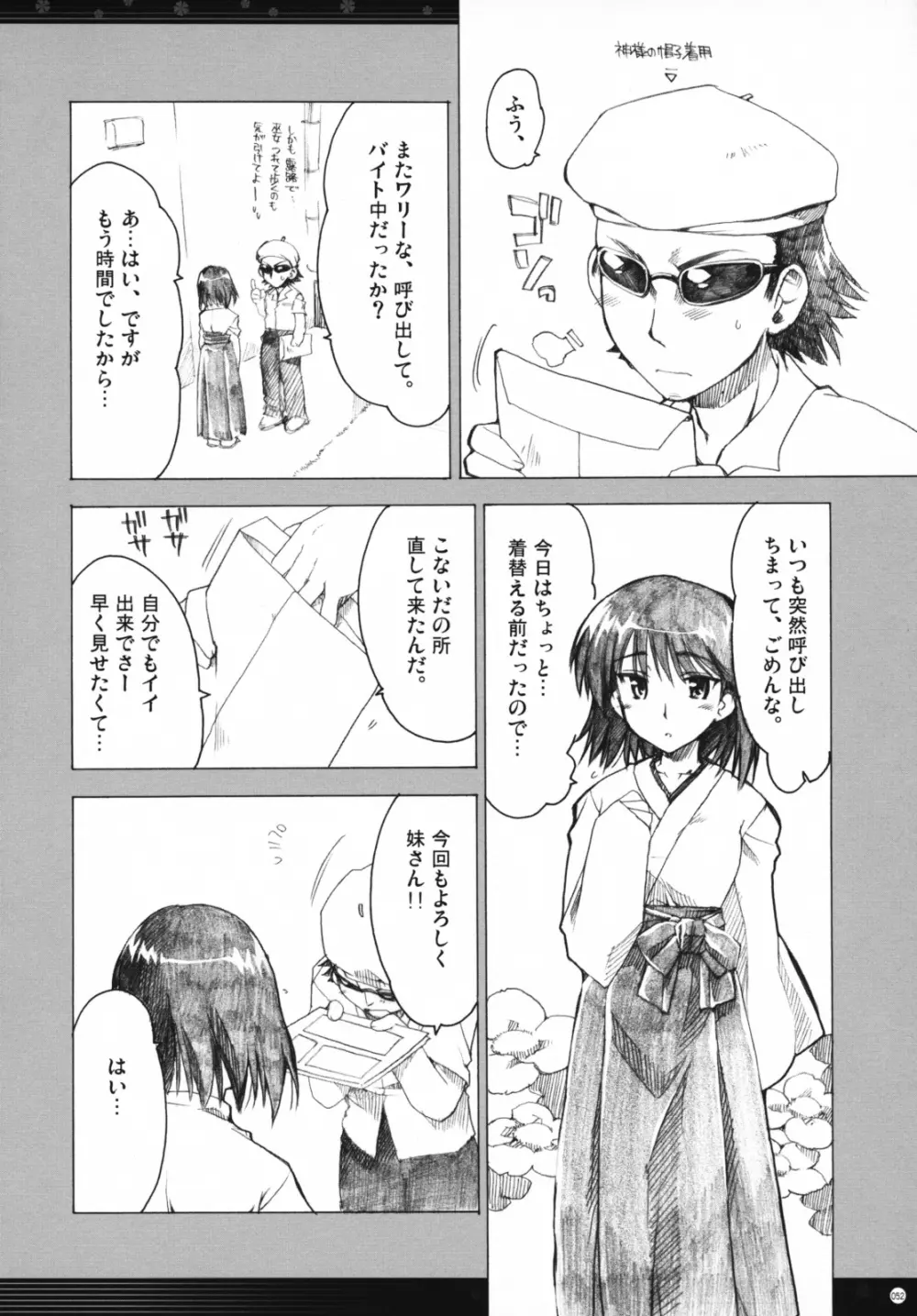 おもにスクランの凌辱な総集編 Page.51