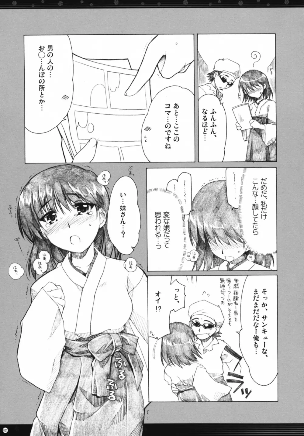 おもにスクランの凌辱な総集編 Page.56