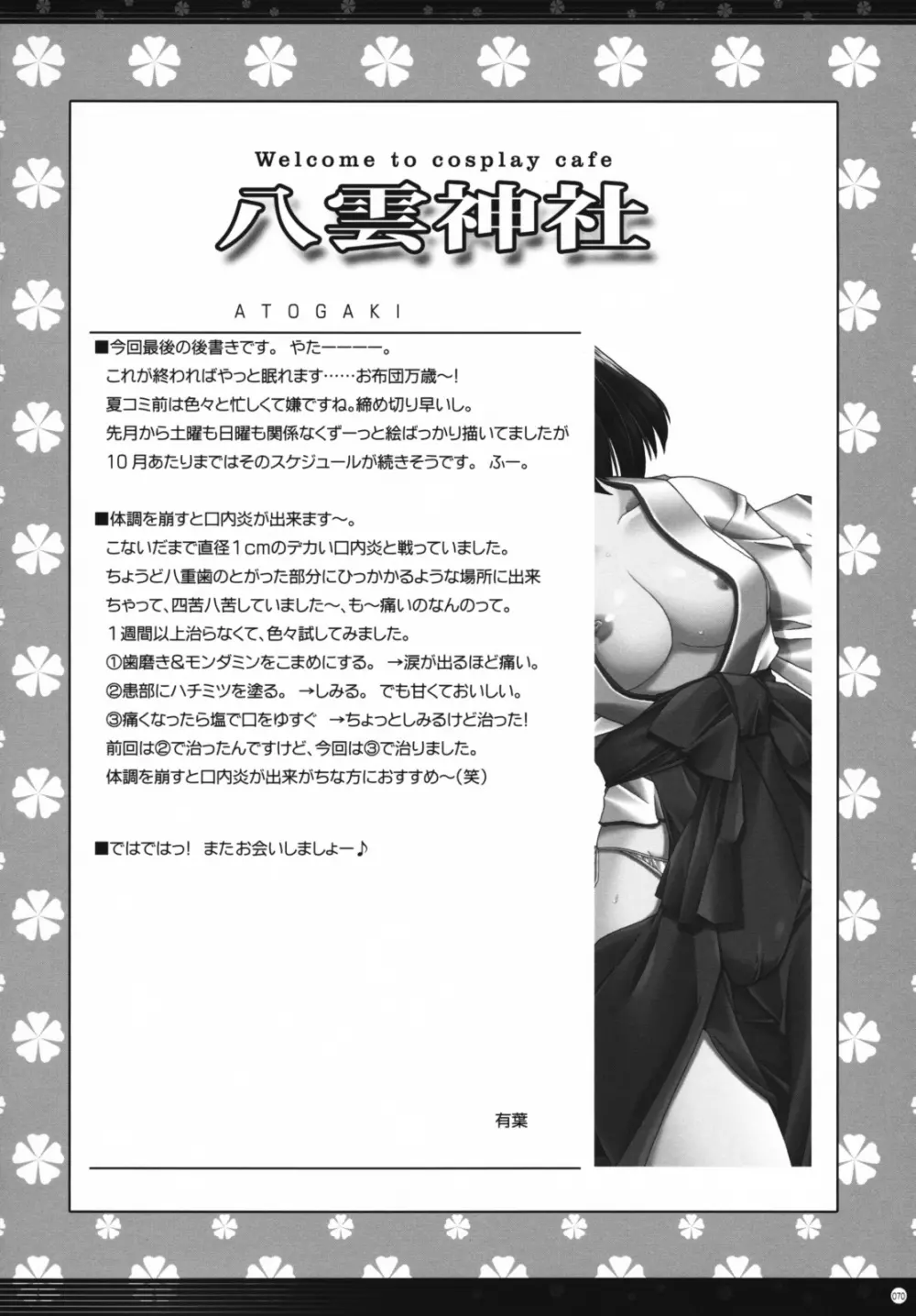 おもにスクランの凌辱な総集編 Page.69