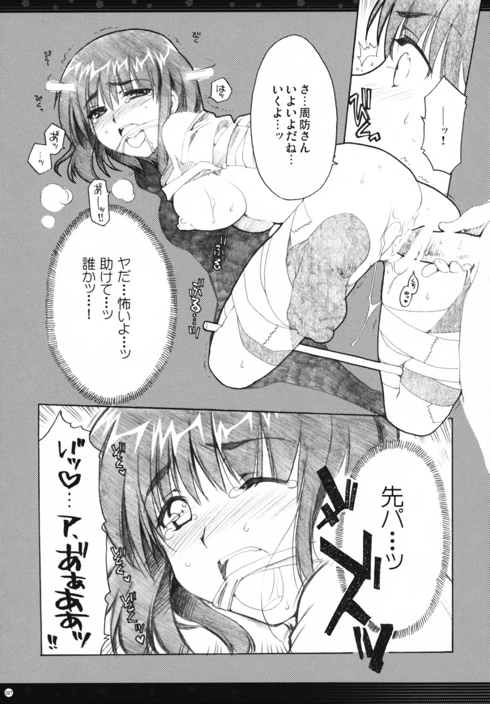 おもにスクランの凌辱な総集編 Page.96