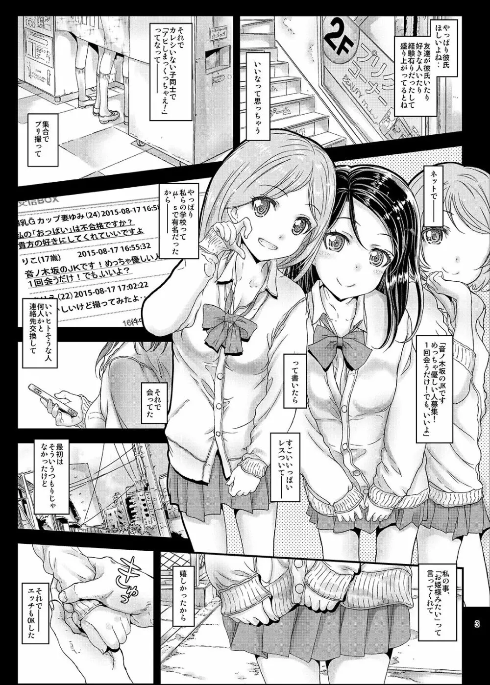 元音ノ木坂学院 素人女子校生 さくらうちりこちゃん 生出しプチ援交 Page.2