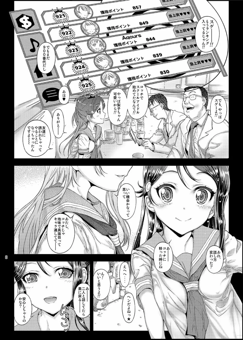 元音ノ木坂学院 素人女子校生 さくらうちりこちゃん 生出しプチ援交 Page.7