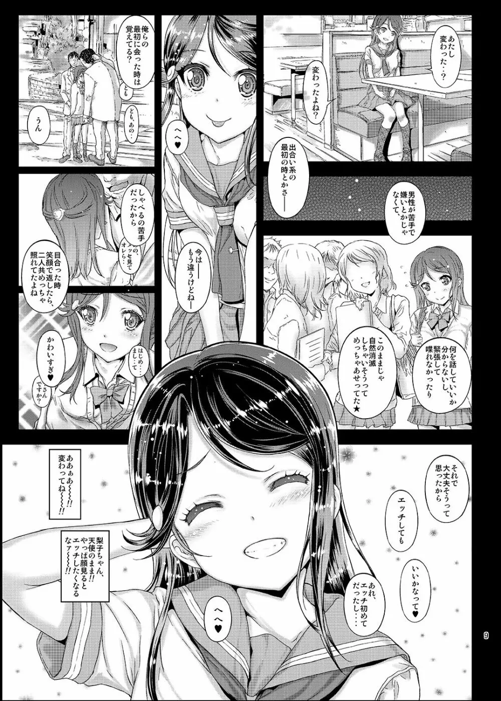 元音ノ木坂学院 素人女子校生 さくらうちりこちゃん 生出しプチ援交 Page.8