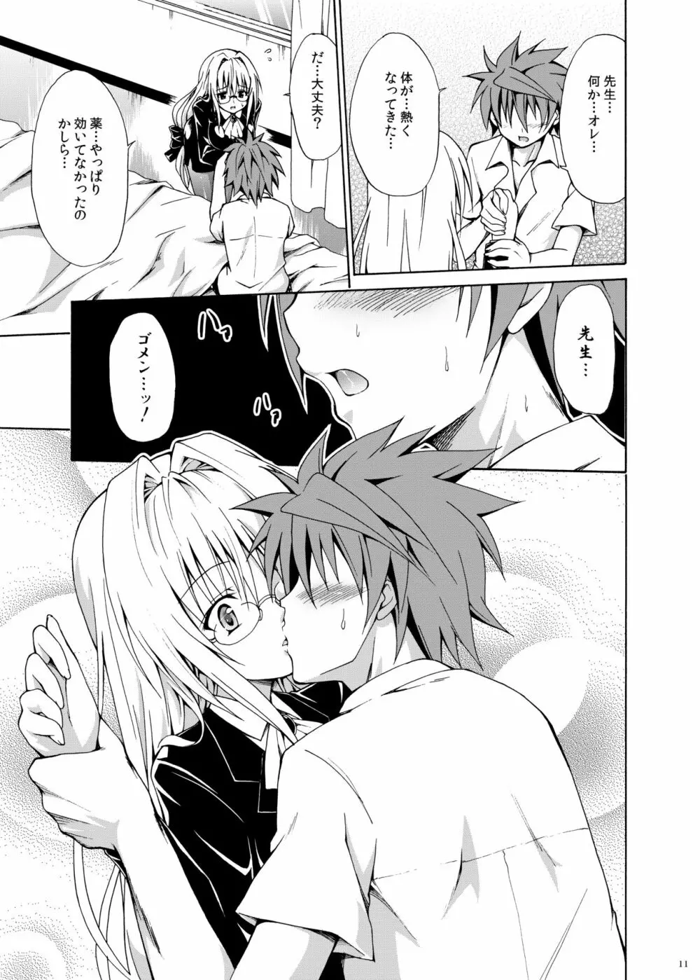 とらぶる★ティーチャーズ ~総集編 第一集~ Page.10