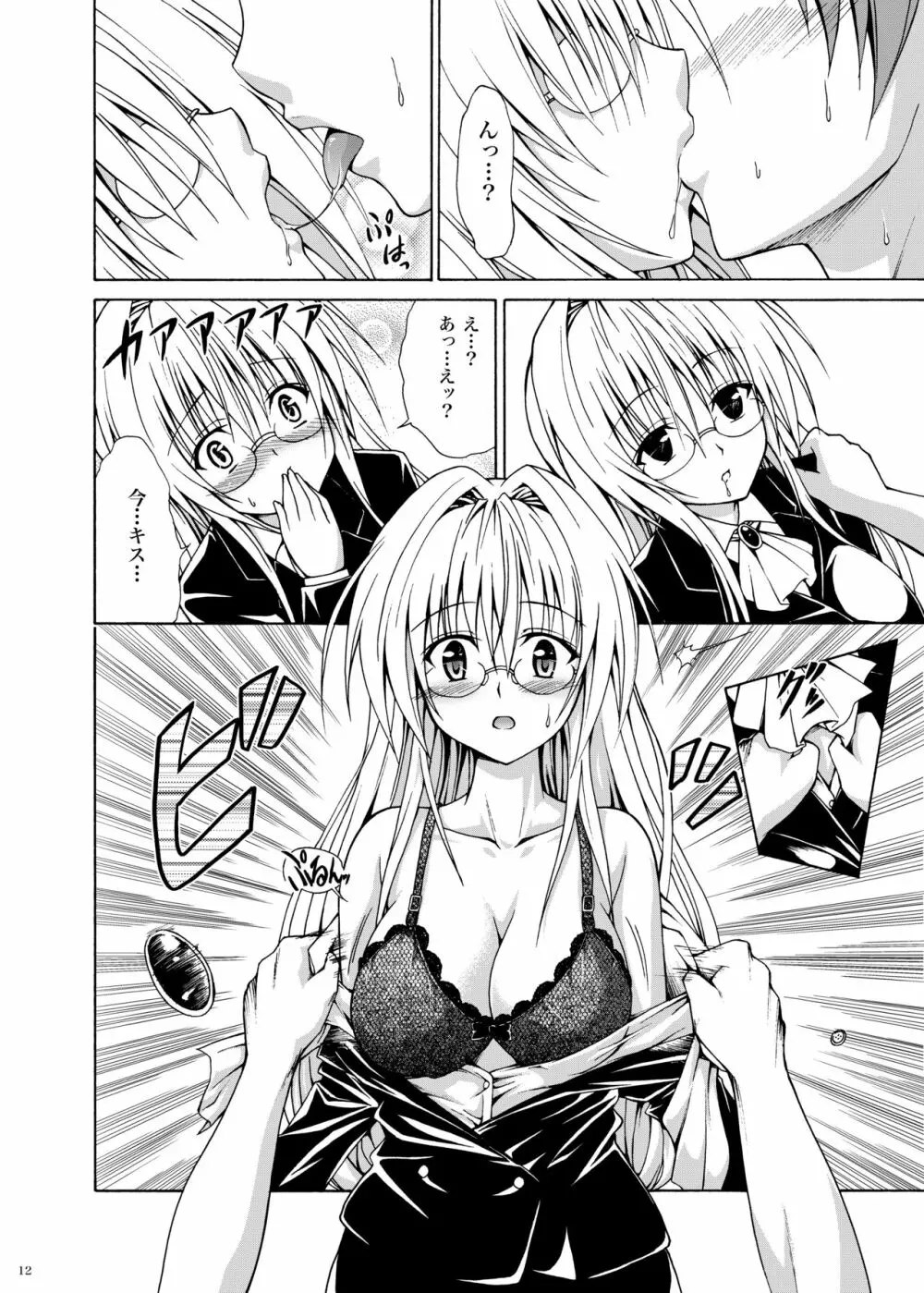 とらぶる★ティーチャーズ ~総集編 第一集~ Page.11