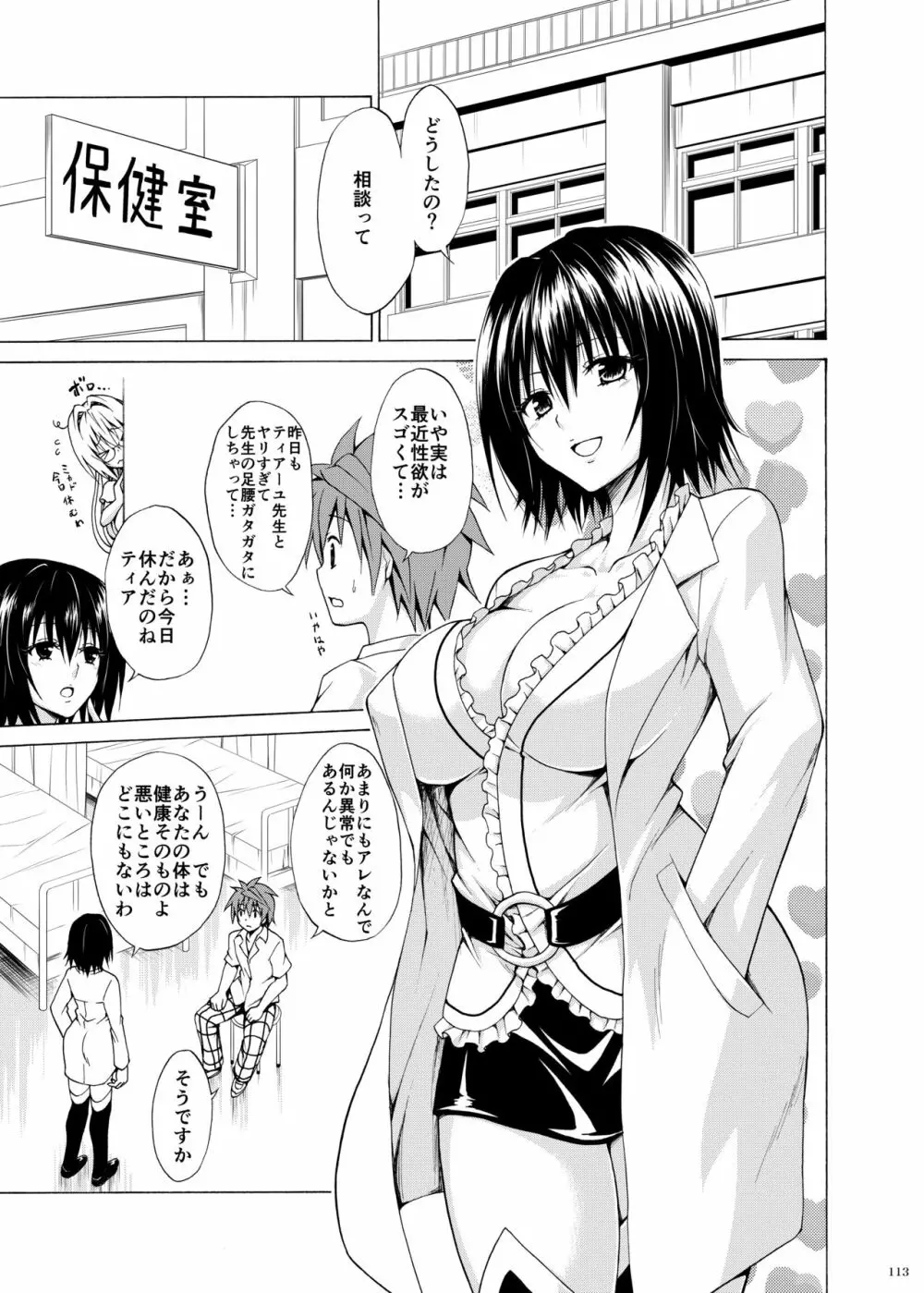 とらぶる★ティーチャーズ ~総集編 第一集~ Page.112