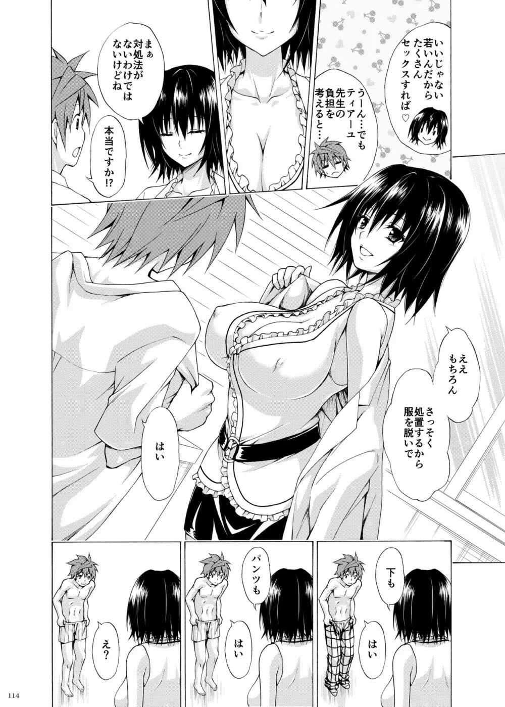 とらぶる★ティーチャーズ ~総集編 第一集~ Page.113