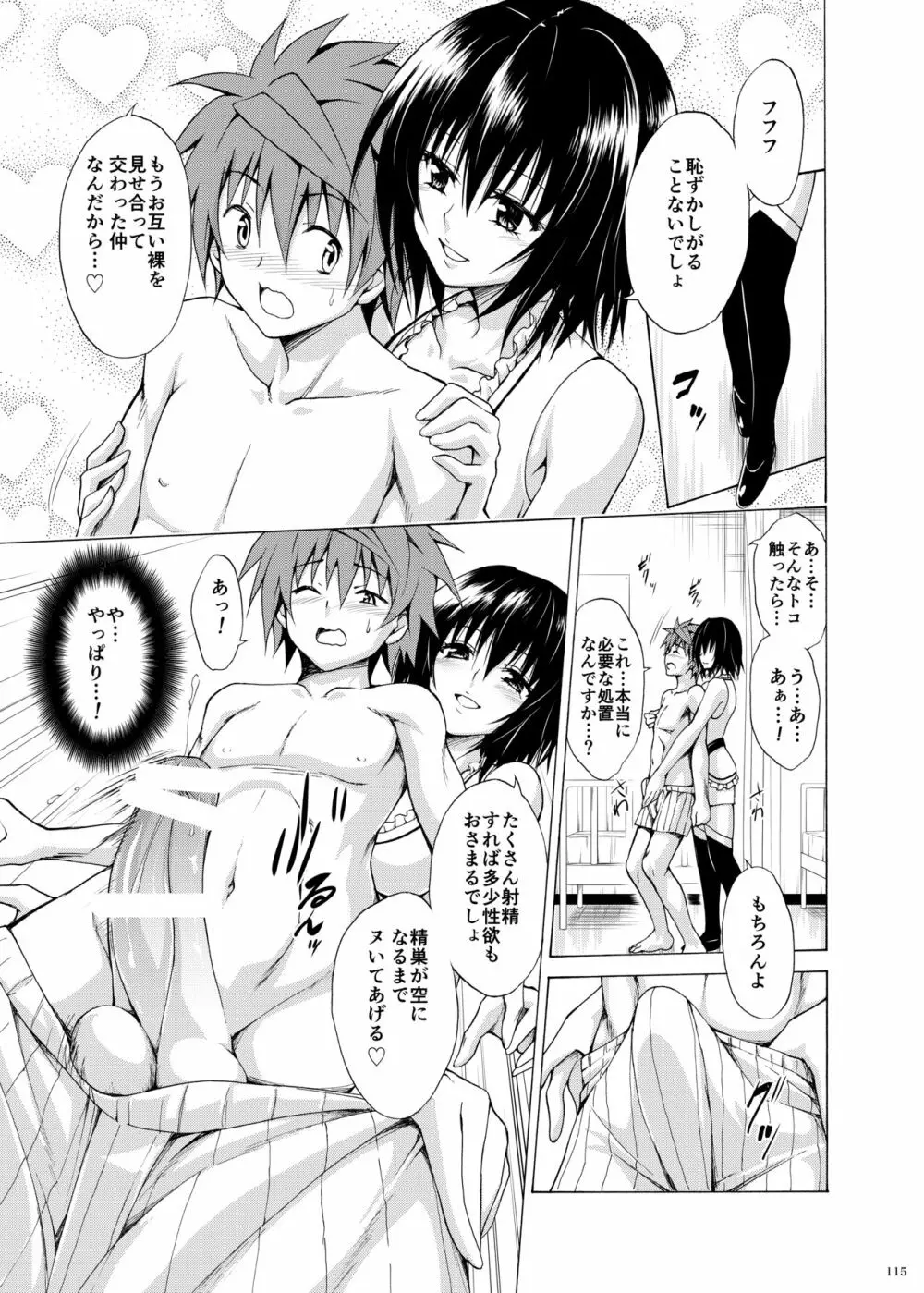 とらぶる★ティーチャーズ ~総集編 第一集~ Page.114