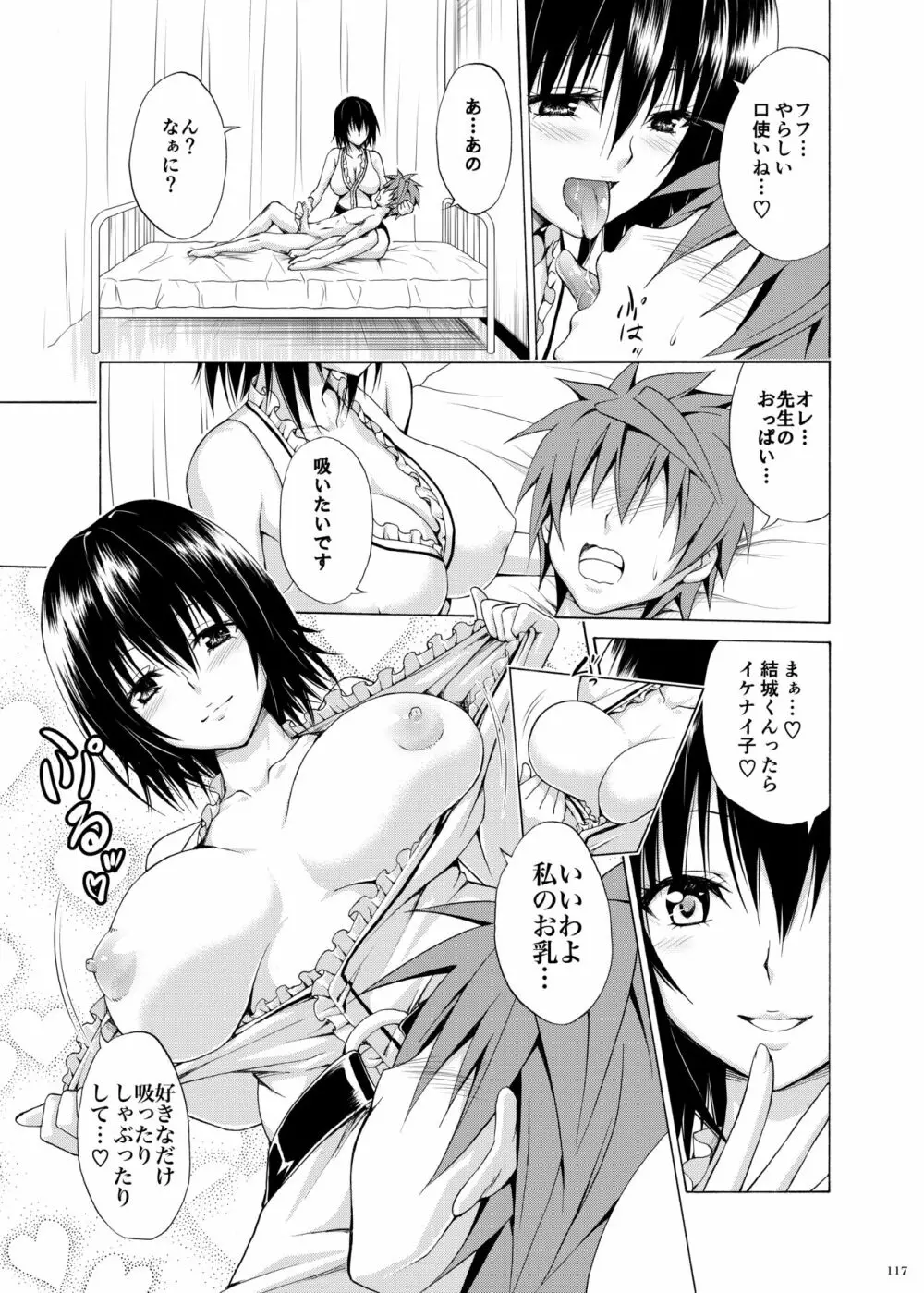とらぶる★ティーチャーズ ~総集編 第一集~ Page.116