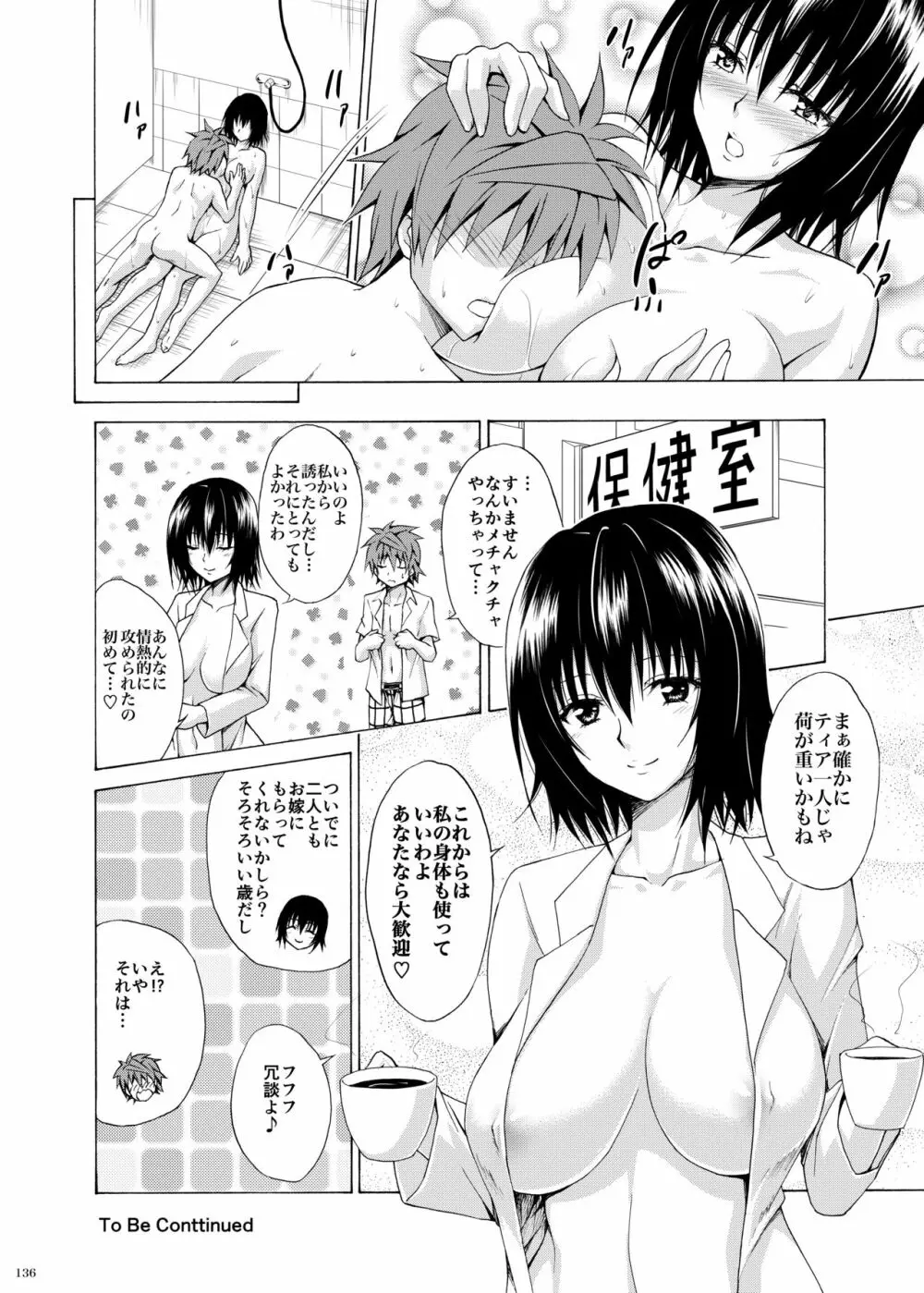 とらぶる★ティーチャーズ ~総集編 第一集~ Page.135