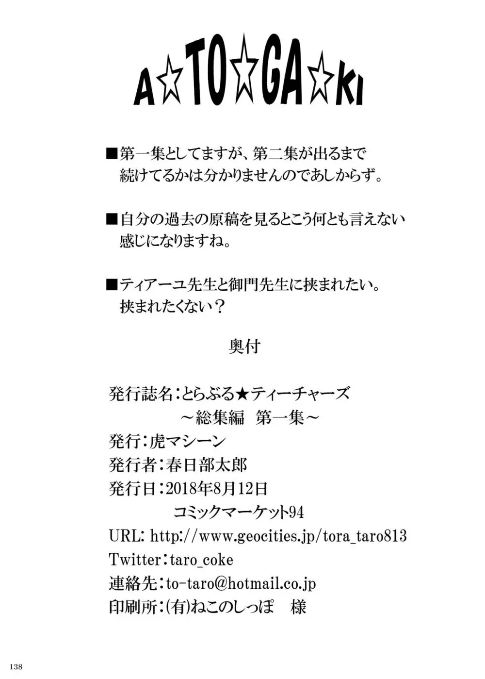 とらぶる★ティーチャーズ ~総集編 第一集~ Page.137