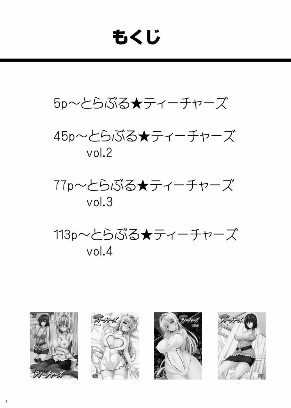 とらぶる★ティーチャーズ ~総集編 第一集~ Page.3