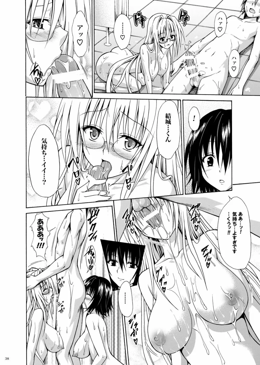 とらぶる★ティーチャーズ ~総集編 第一集~ Page.37