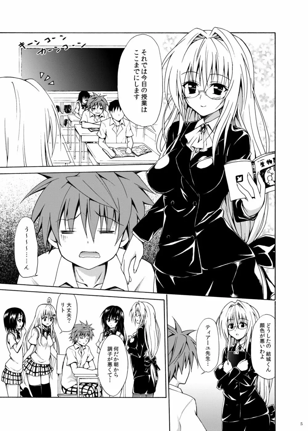 とらぶる★ティーチャーズ ~総集編 第一集~ Page.4