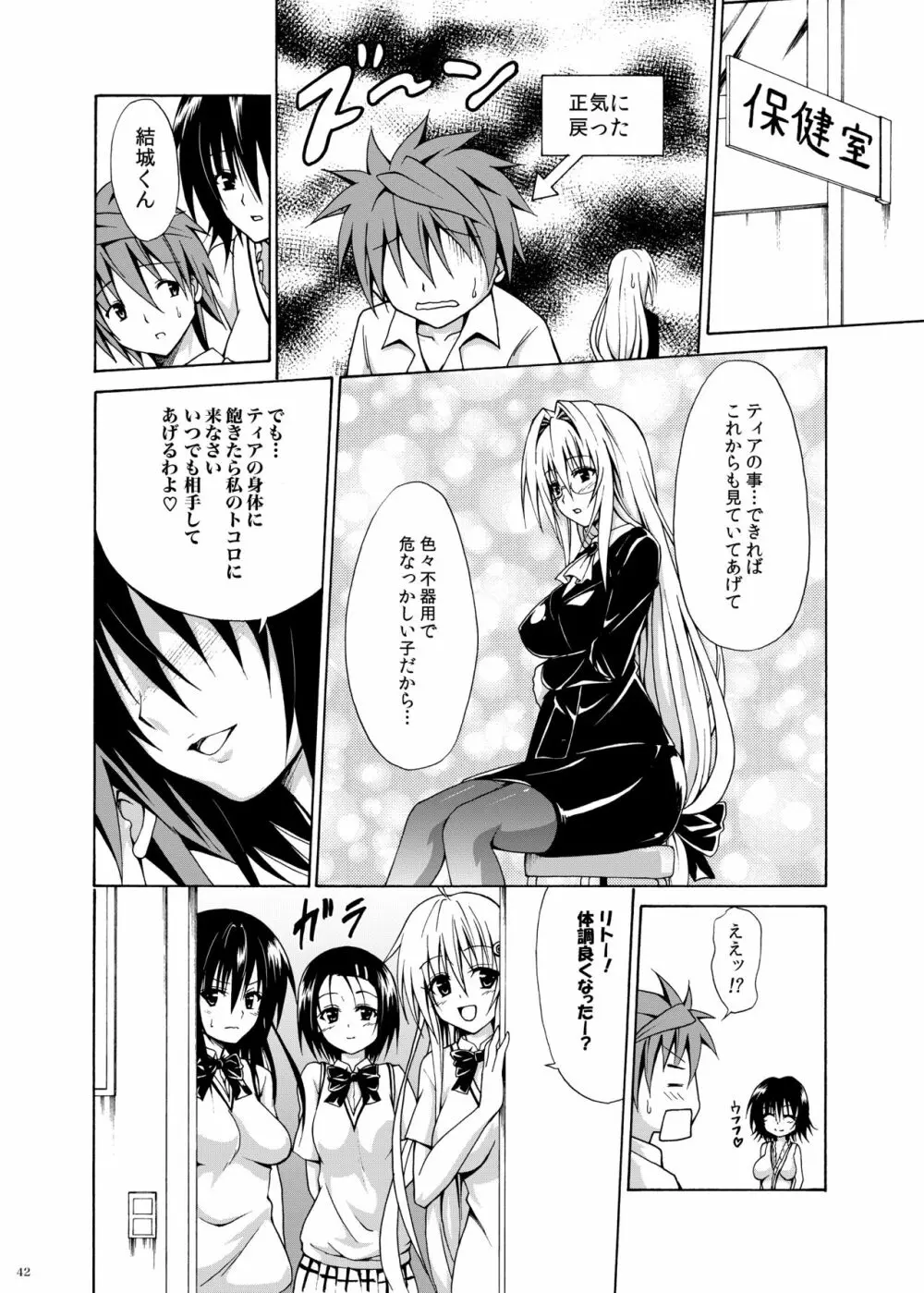 とらぶる★ティーチャーズ ~総集編 第一集~ Page.41