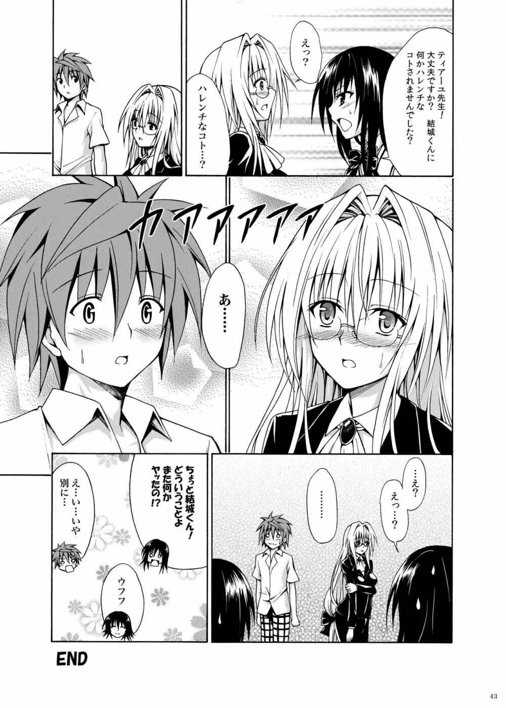 とらぶる★ティーチャーズ ~総集編 第一集~ Page.42