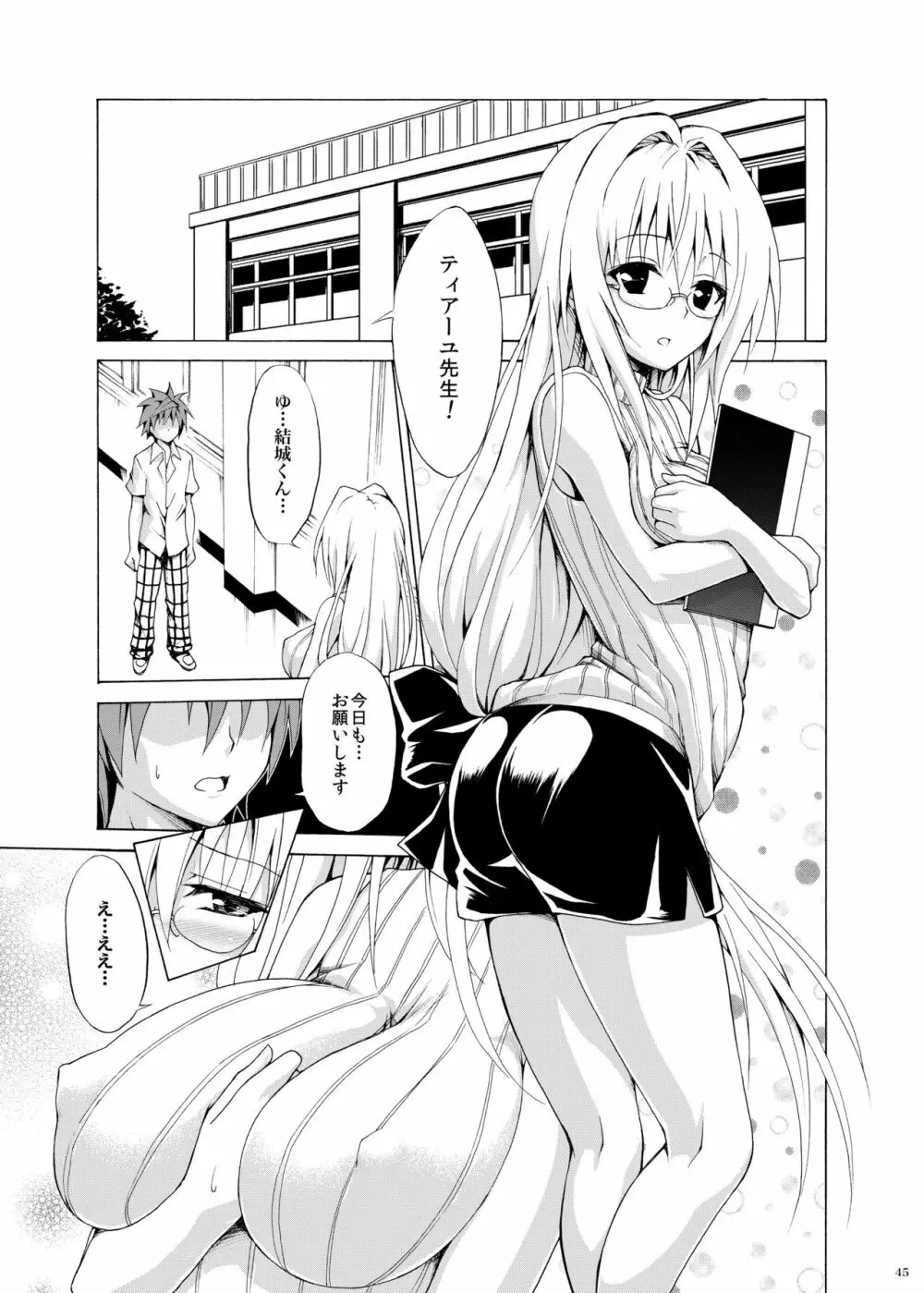 とらぶる★ティーチャーズ ~総集編 第一集~ Page.44