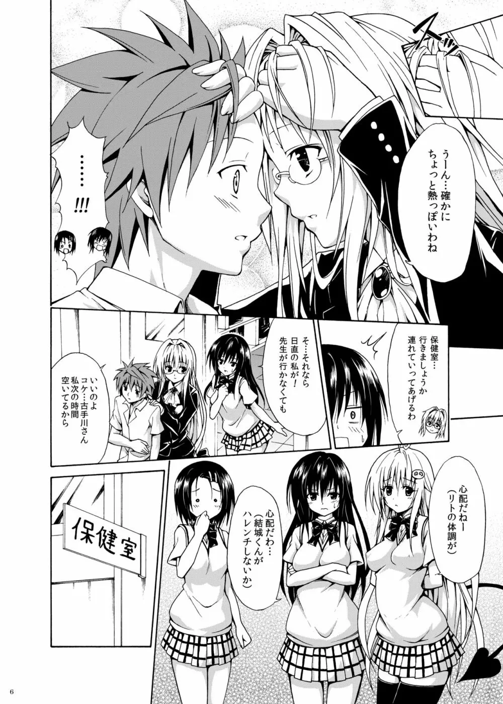 とらぶる★ティーチャーズ ~総集編 第一集~ Page.5