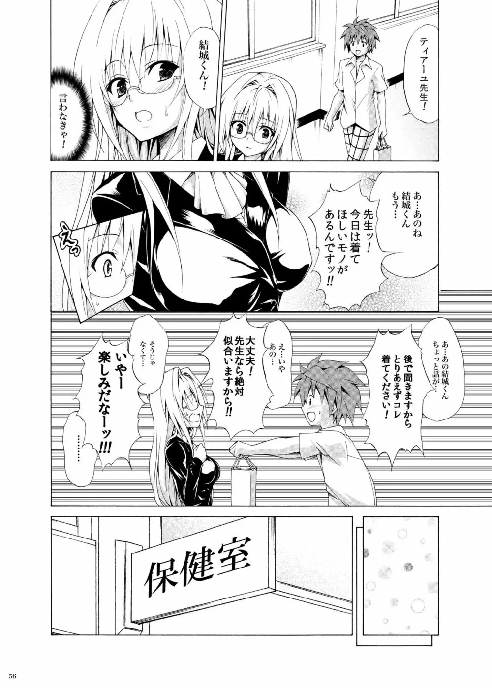 とらぶる★ティーチャーズ ~総集編 第一集~ Page.55