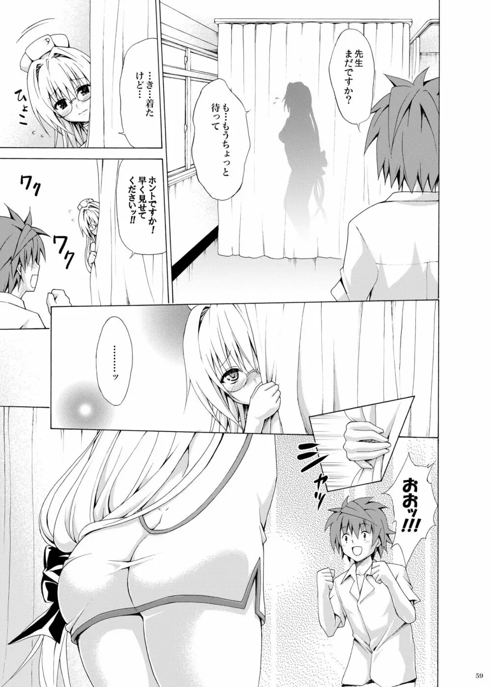 とらぶる★ティーチャーズ ~総集編 第一集~ Page.58