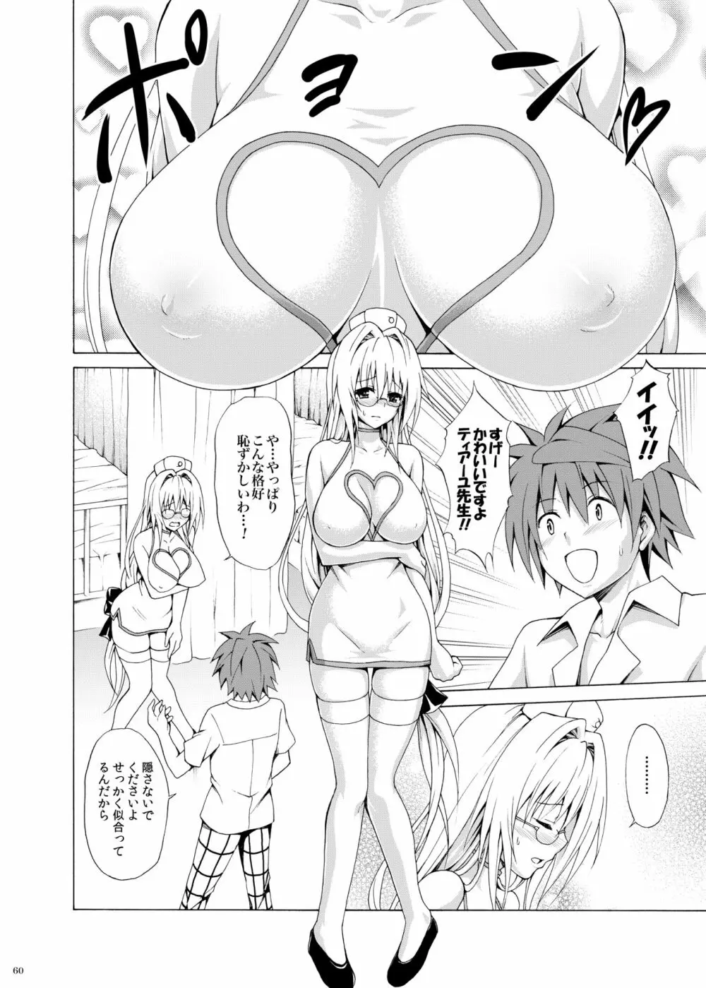 とらぶる★ティーチャーズ ~総集編 第一集~ Page.59
