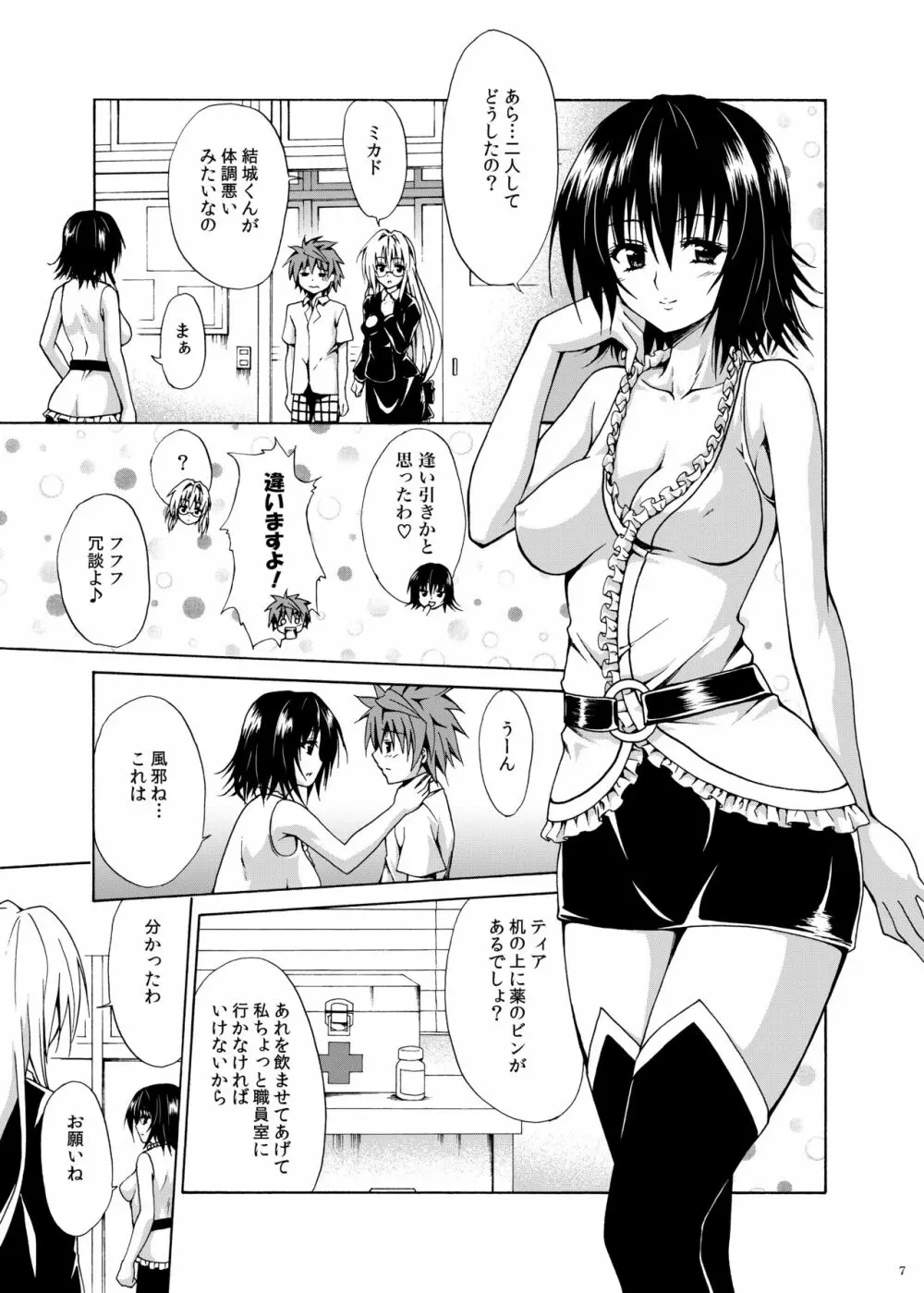 とらぶる★ティーチャーズ ~総集編 第一集~ Page.6