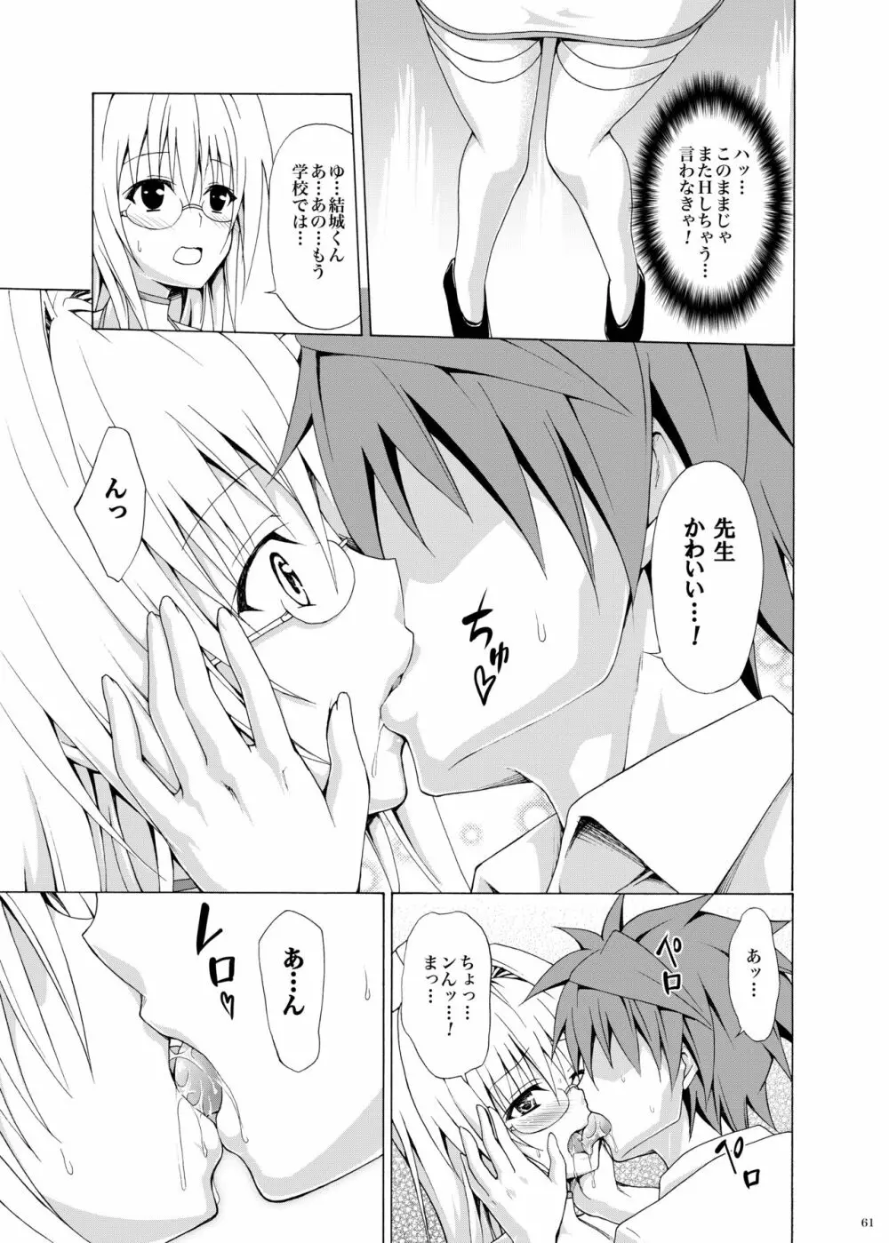 とらぶる★ティーチャーズ ~総集編 第一集~ Page.60