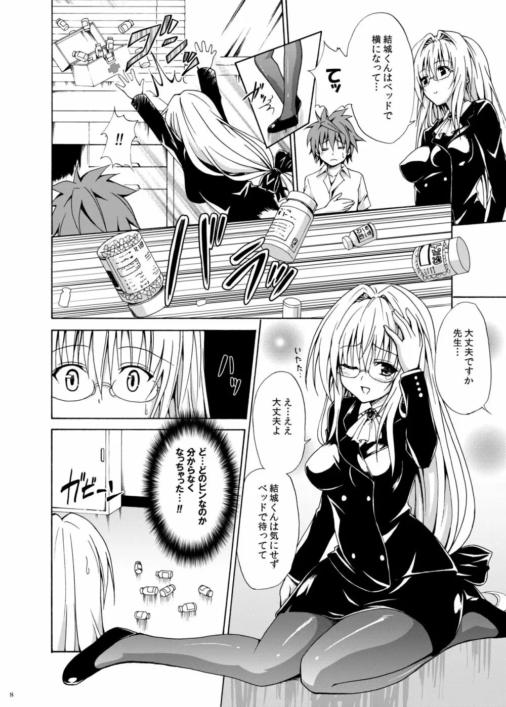 とらぶる★ティーチャーズ ~総集編 第一集~ Page.7