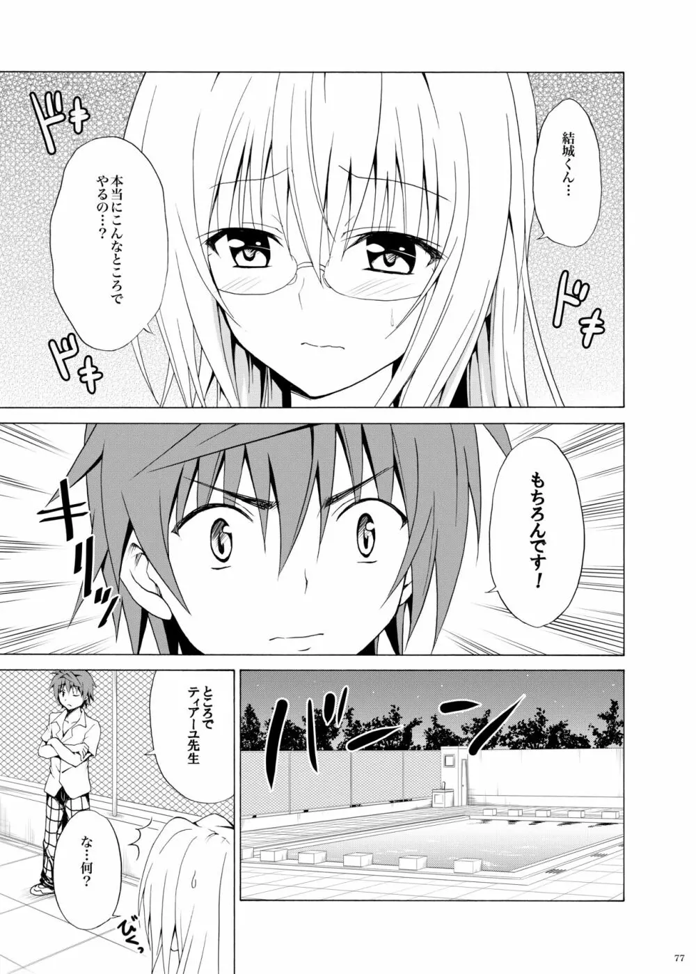 とらぶる★ティーチャーズ ~総集編 第一集~ Page.76
