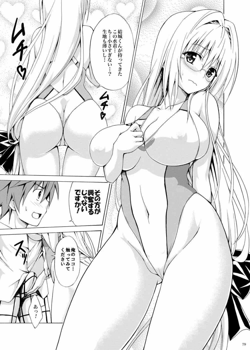 とらぶる★ティーチャーズ ~総集編 第一集~ Page.78